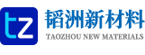 河北韬洲新材料科技有限公司